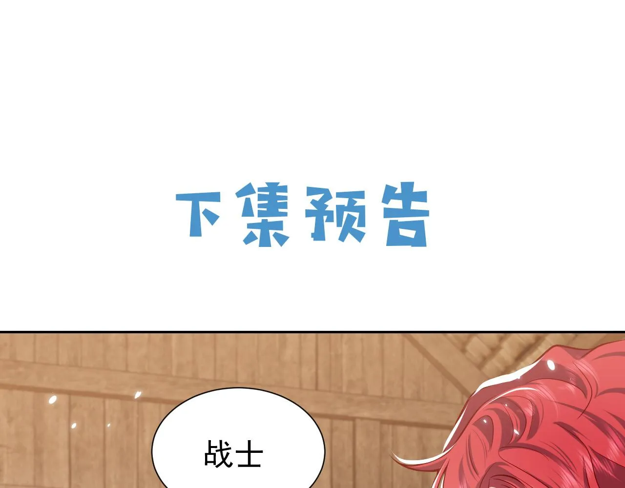 75话 互飙演技！ 第82页