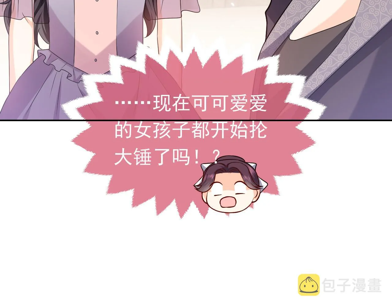 75话 互飙演技！ 第84页