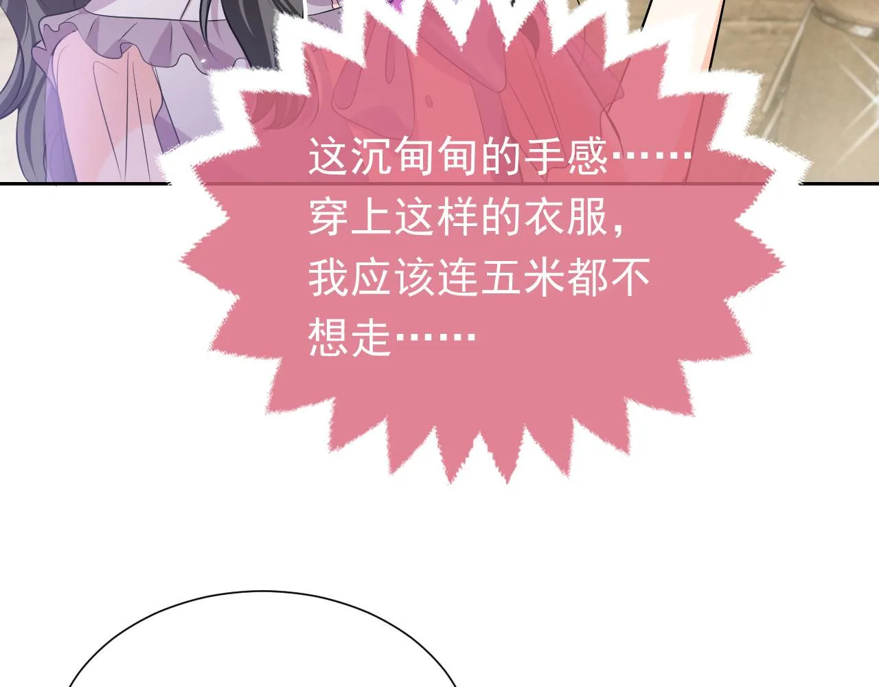75话 互飙演技！ 第86页