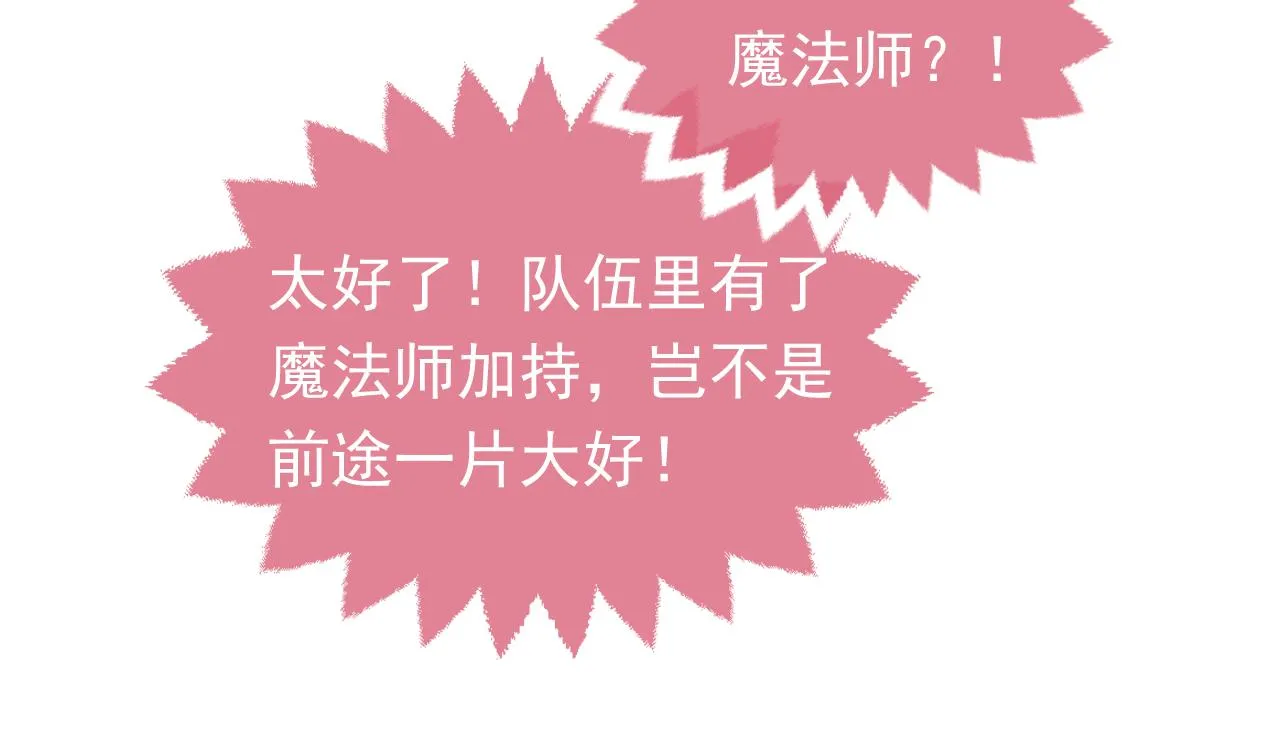 76话 不寻常的魔法师 第51页