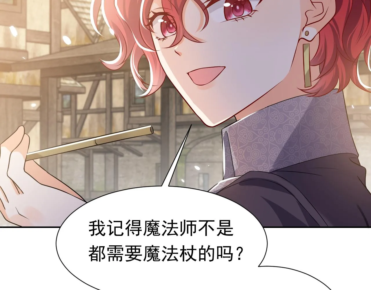 76话 不寻常的魔法师 第58页