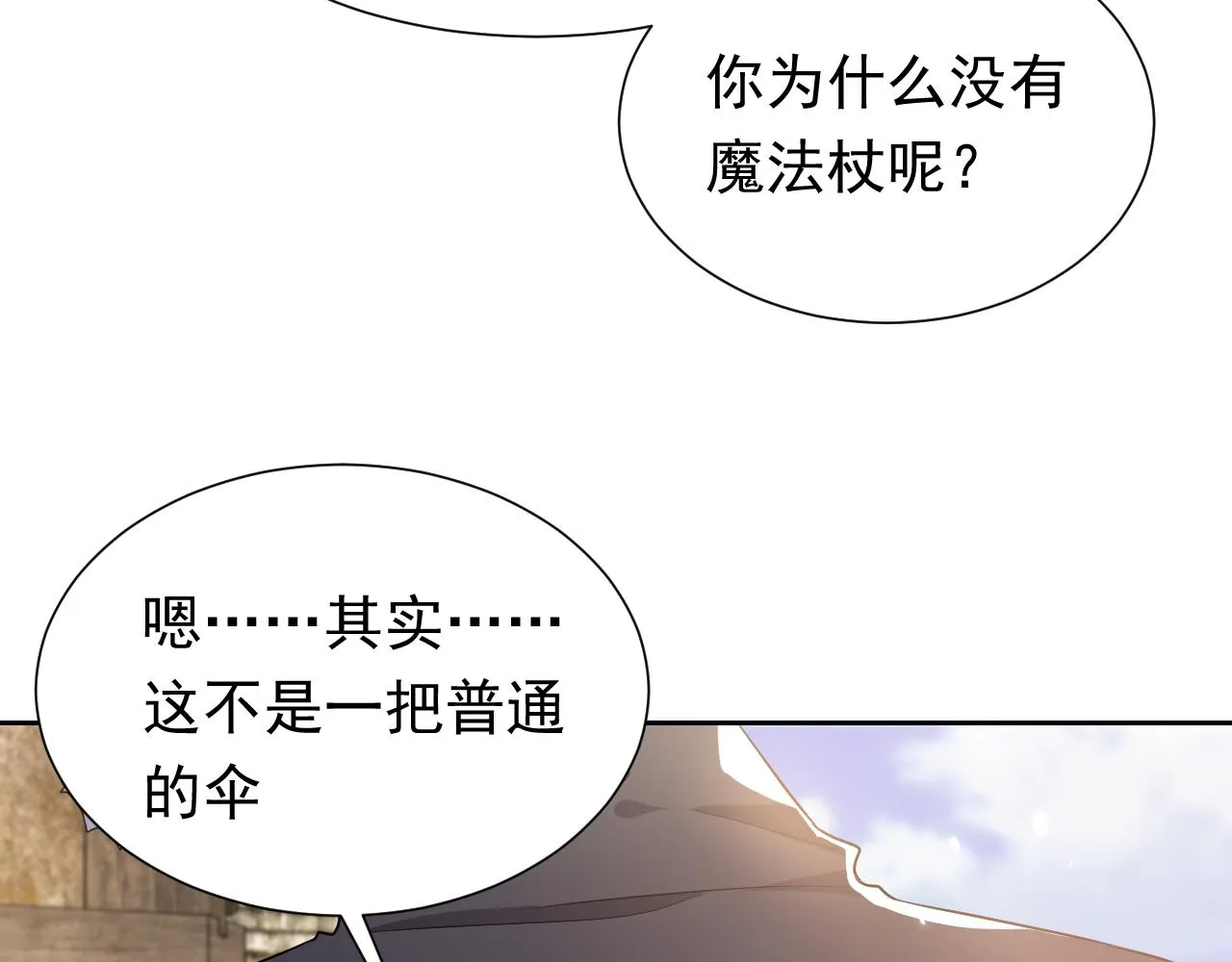 76话 不寻常的魔法师 第59页