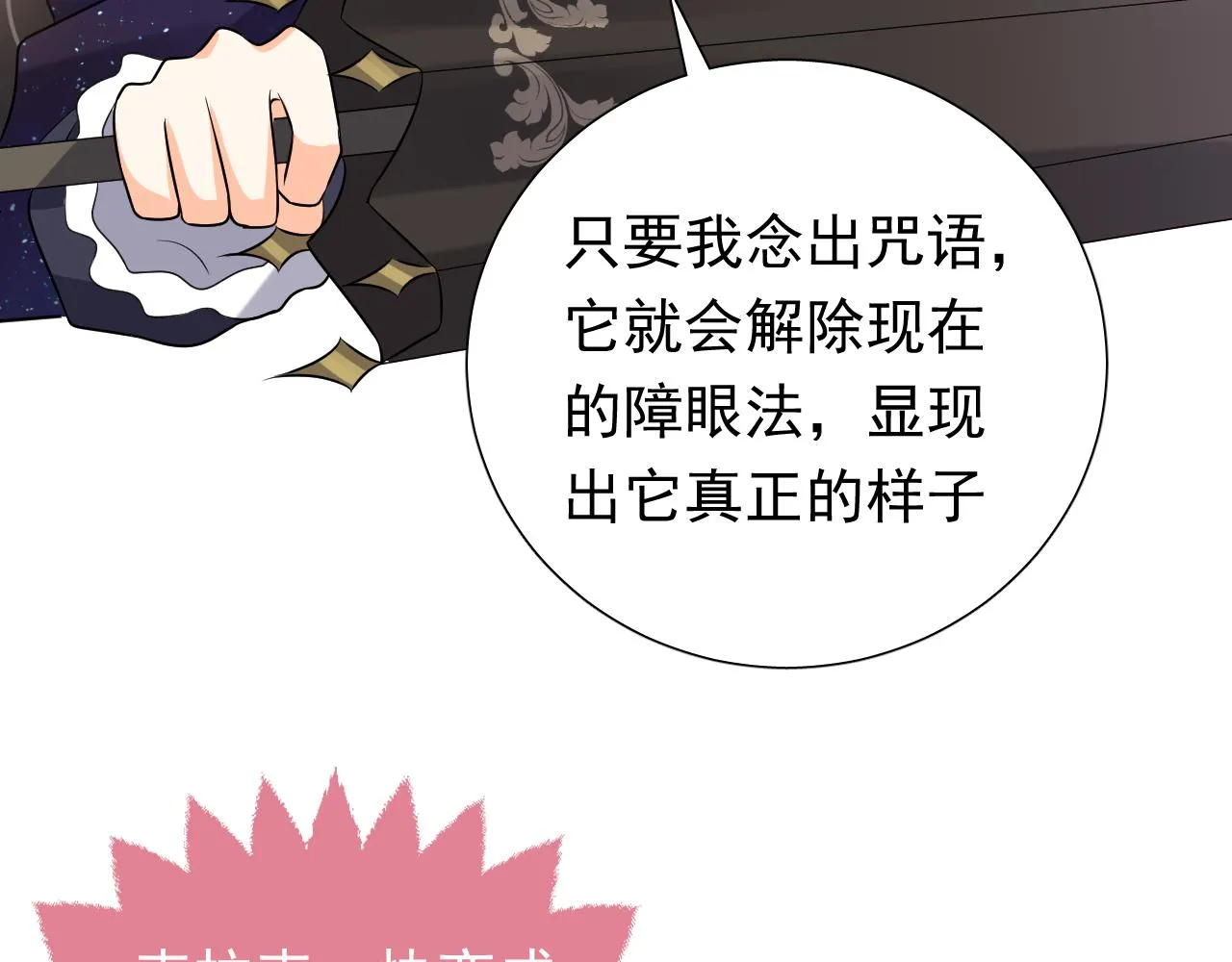 76话 不寻常的魔法师 第61页