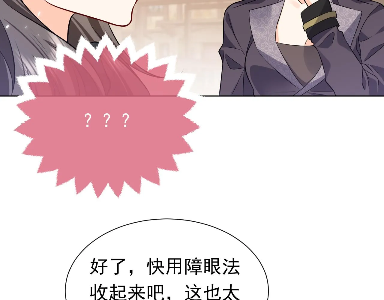 76话 不寻常的魔法师 第76页