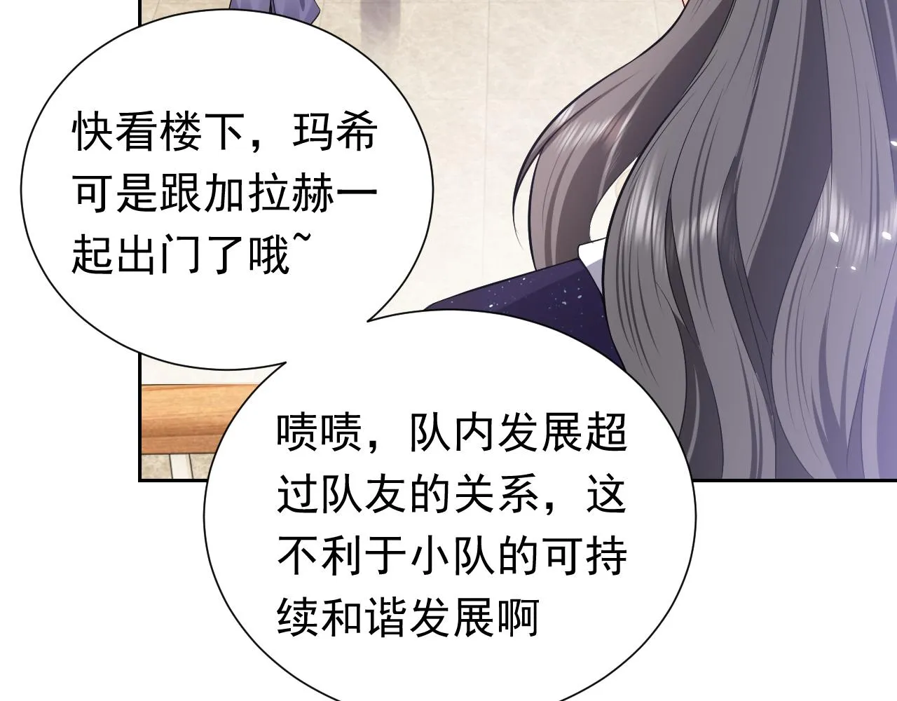 76话 不寻常的魔法师 第89页