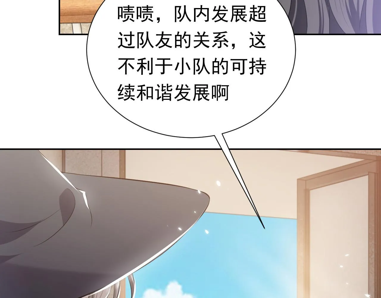 第77话 墙内的秘密 第3页