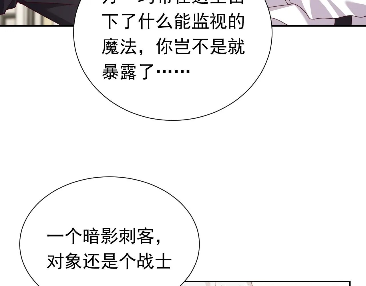第77话 墙内的秘密 第13页