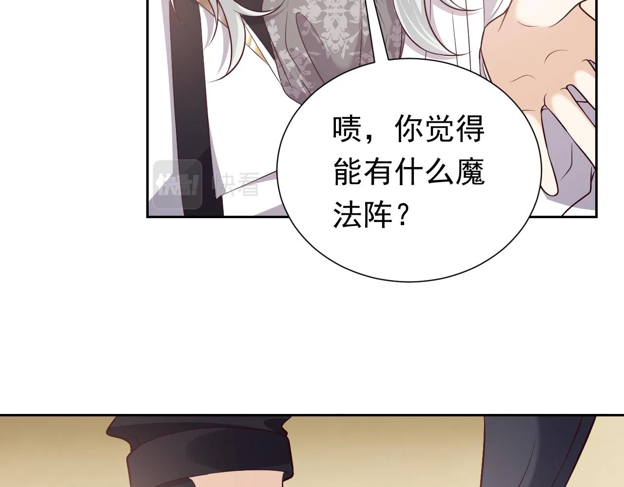 第77话 墙内的秘密 第15页