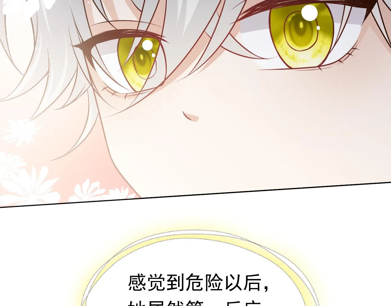 第77话 墙内的秘密 第28页