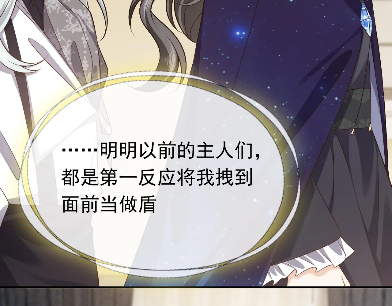 第77话 墙内的秘密 第31页
