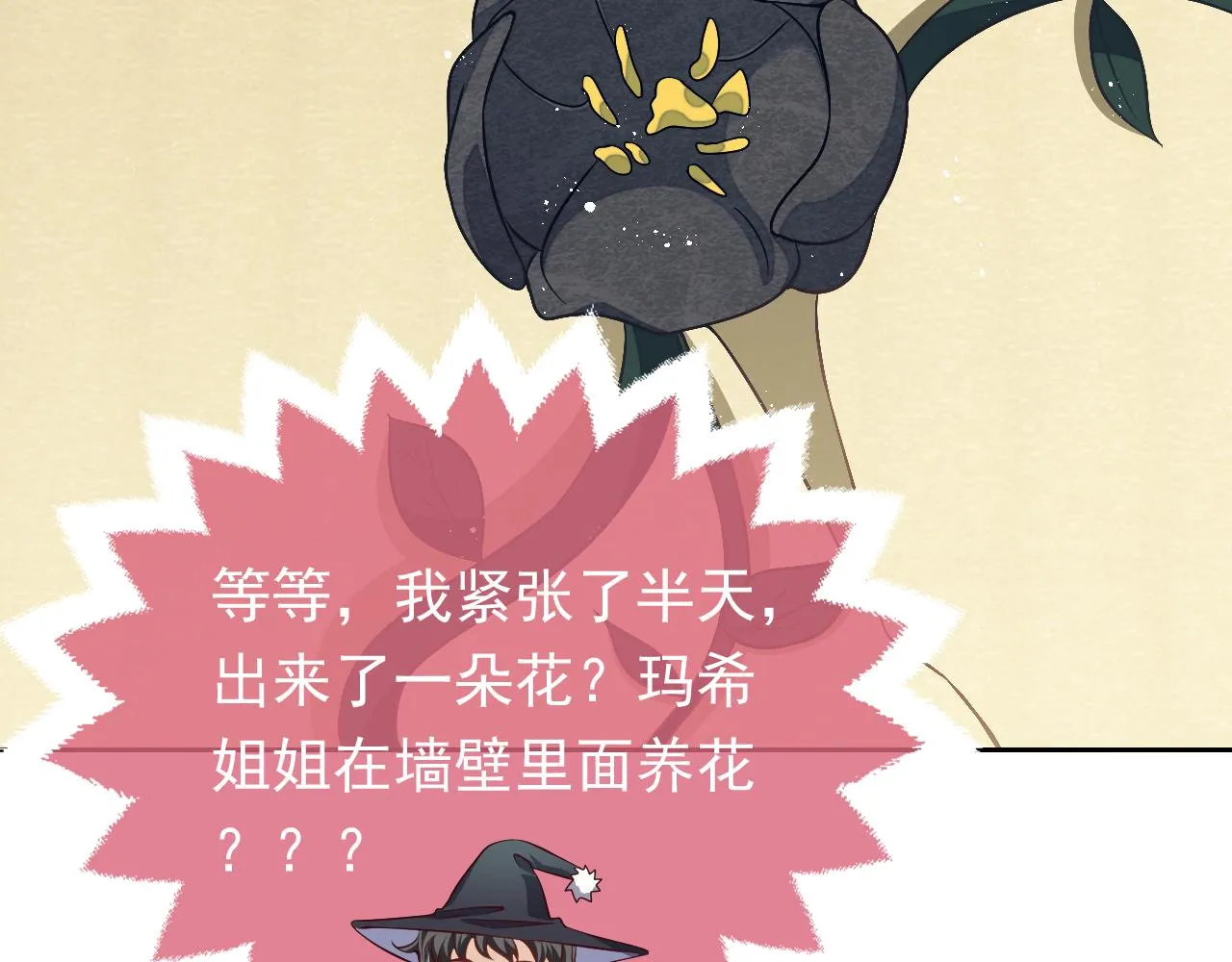 第77话 墙内的秘密 第43页