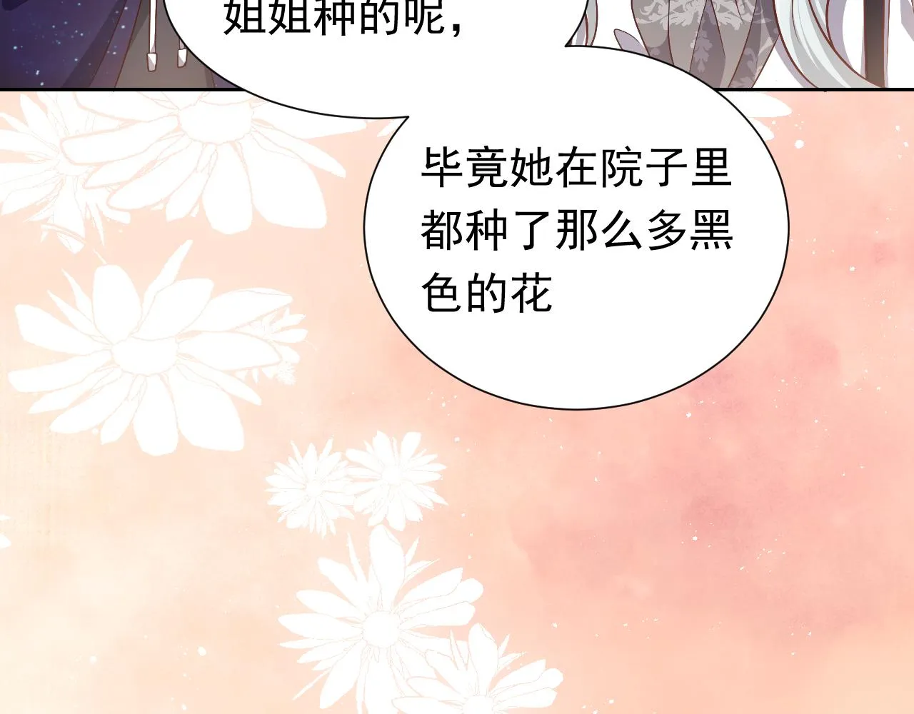 第77话 墙内的秘密 第62页