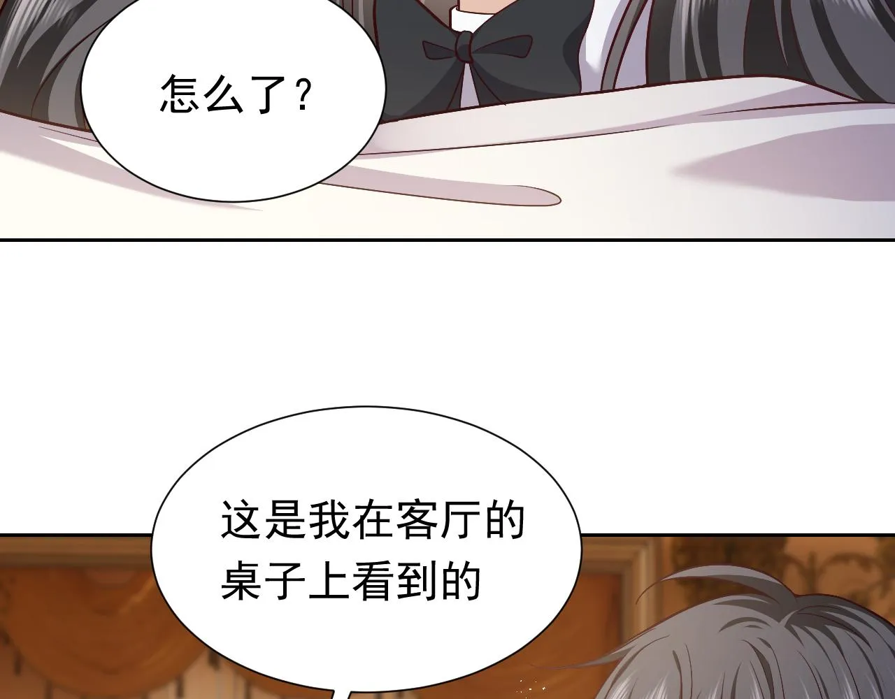 第77话 墙内的秘密 第68页
