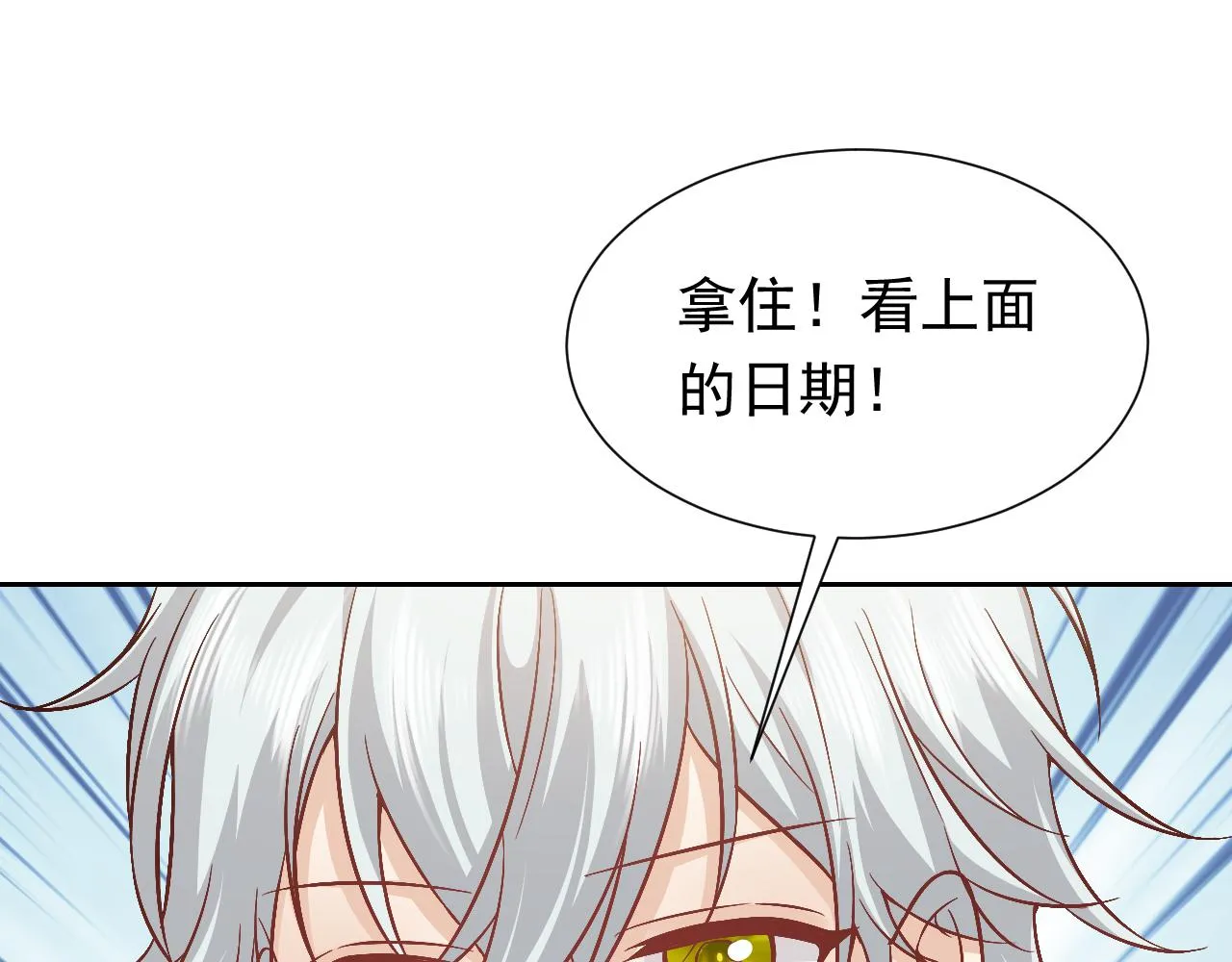 第77话 墙内的秘密 第71页