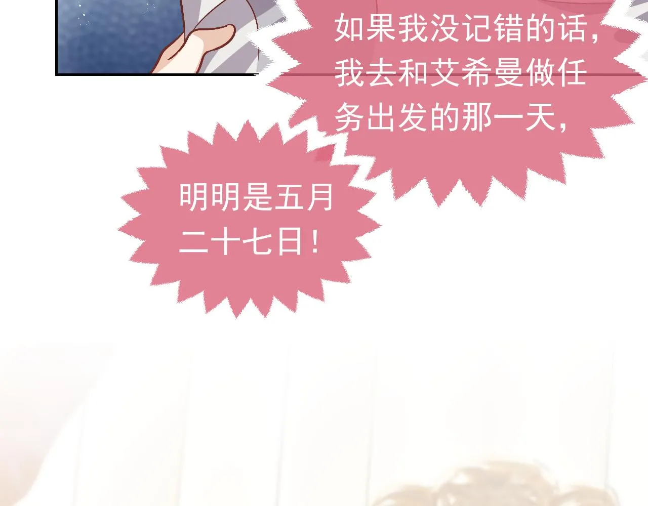 第77话 墙内的秘密 第74页