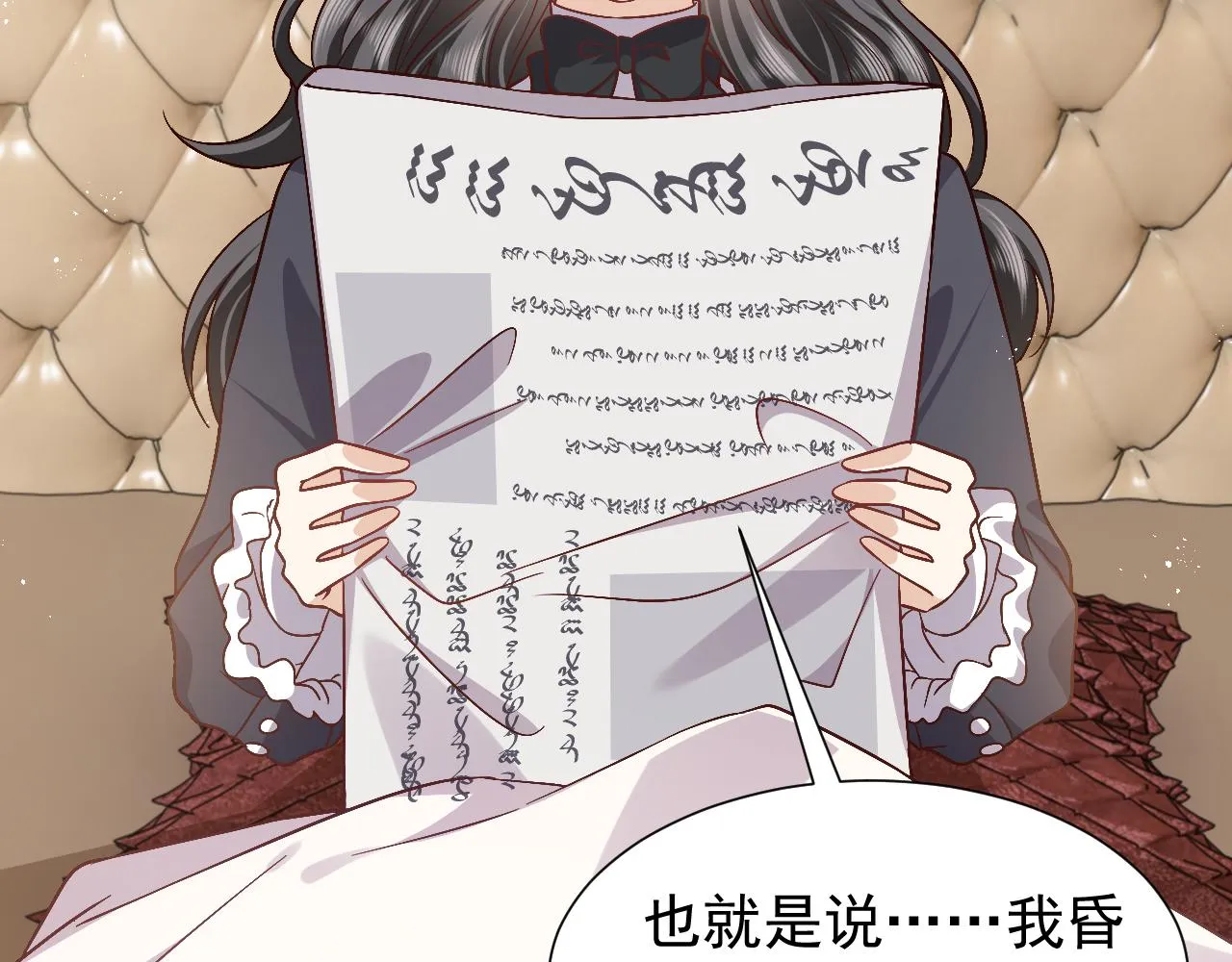 第77话 墙内的秘密 第76页