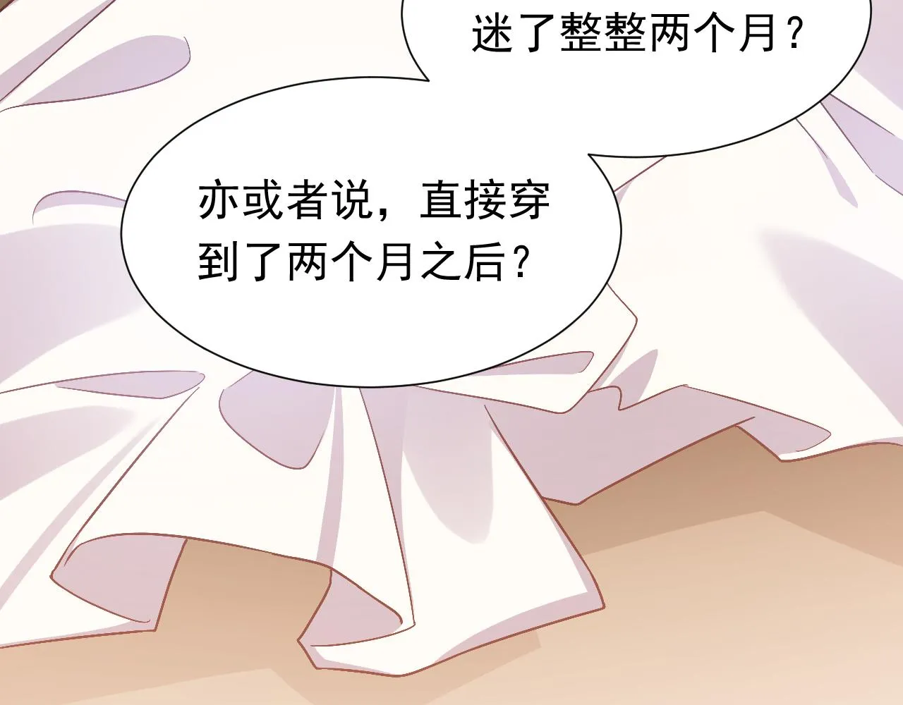 第77话 墙内的秘密 第77页