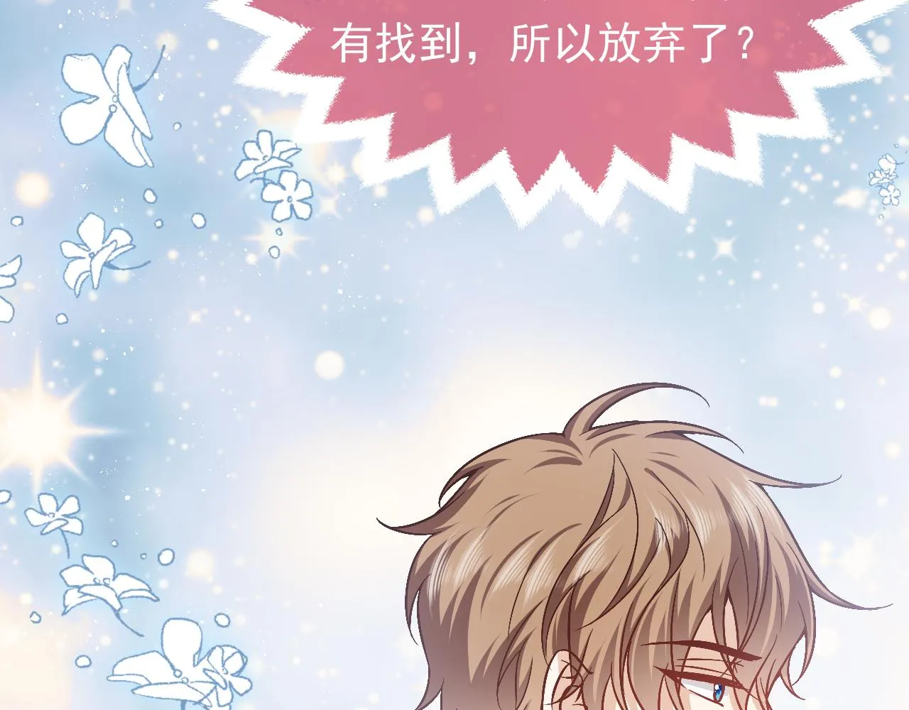 第77话 墙内的秘密 第80页