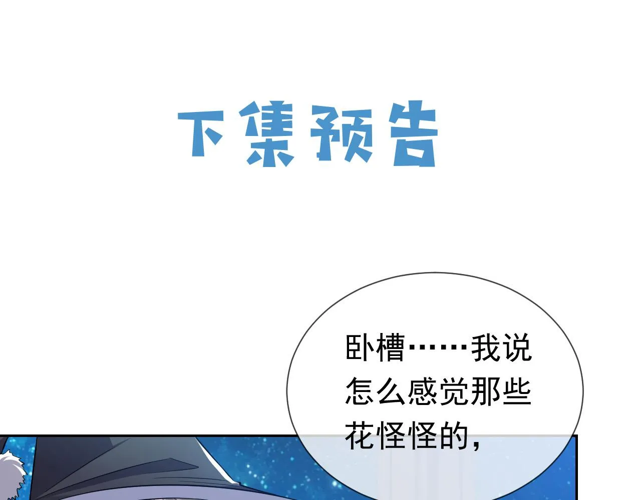 第77话 墙内的秘密 第84页