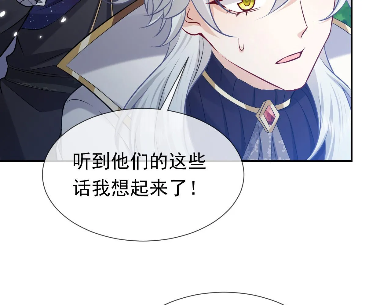 第77话 墙内的秘密 第86页