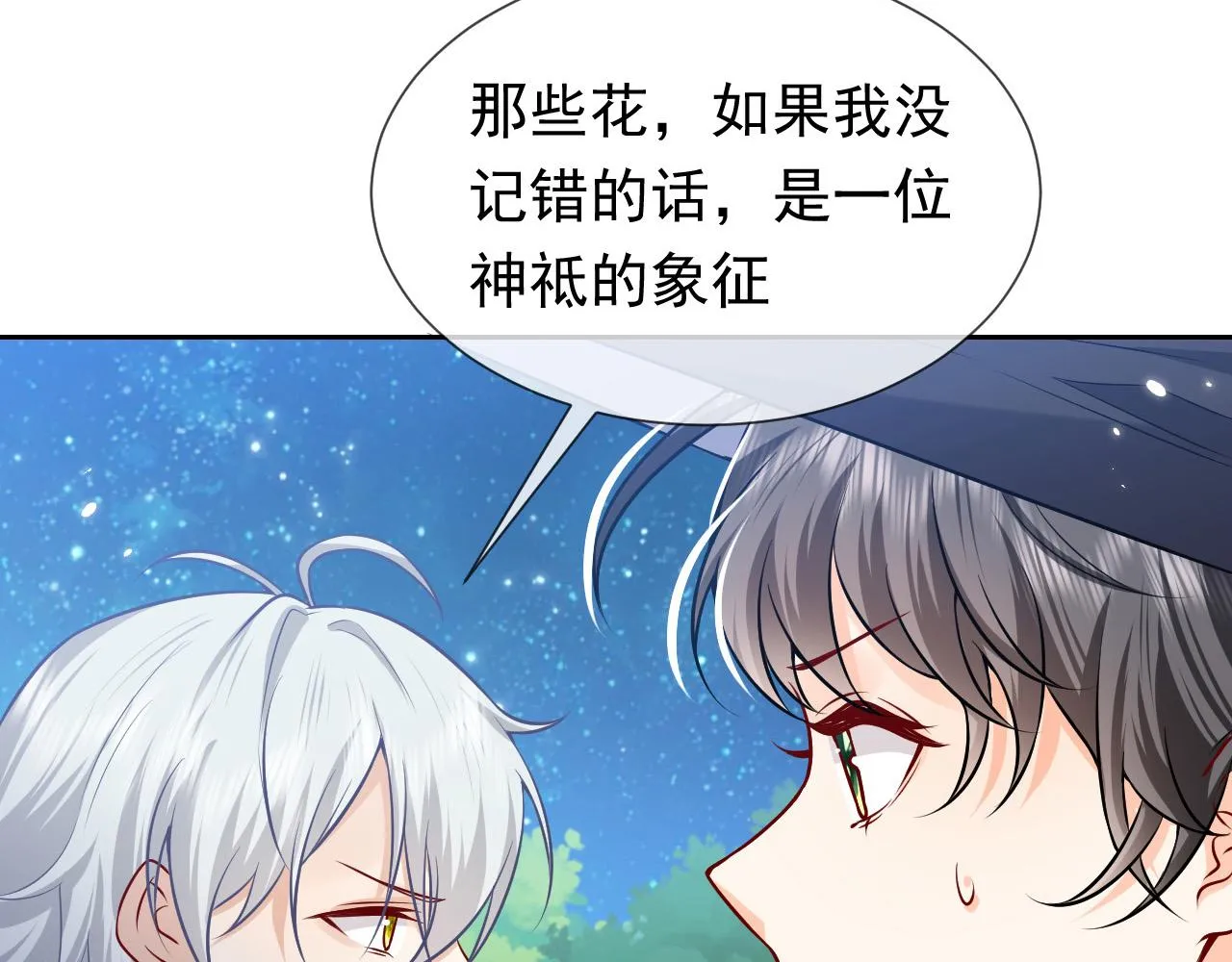 第77话 墙内的秘密 第87页