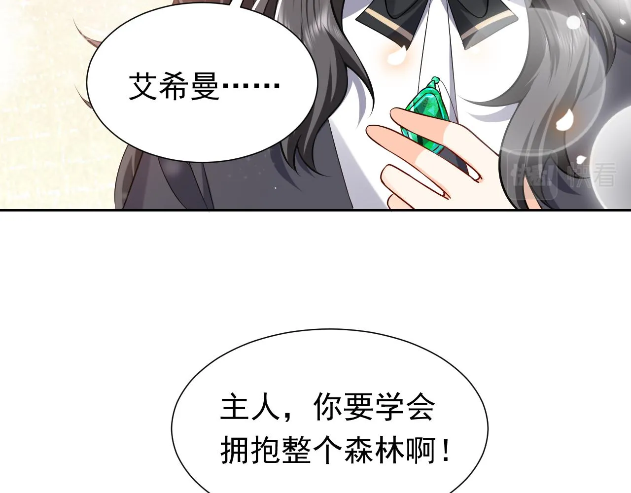 第78话 八卦二人组 第14页