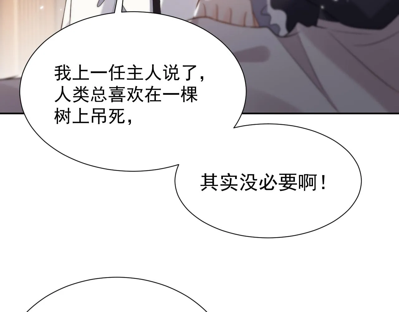 第78话 八卦二人组 第16页