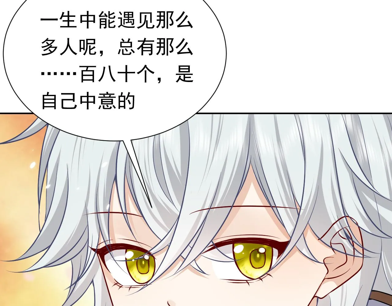 第78话 八卦二人组 第17页