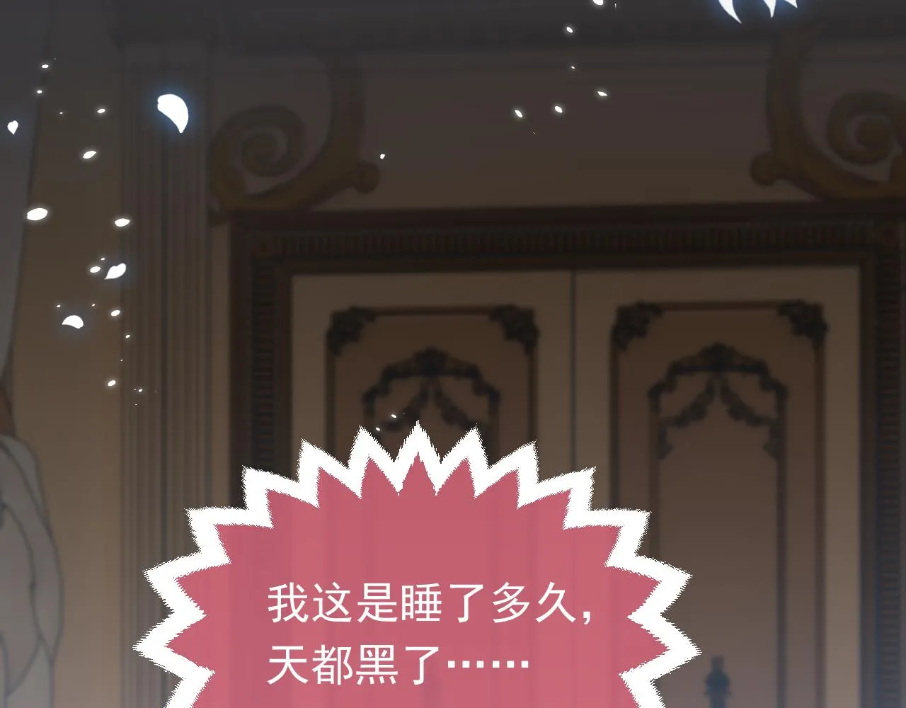 第78话 八卦二人组 第27页