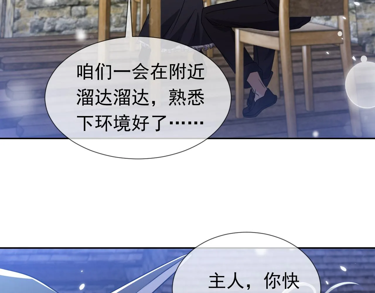 第78话 八卦二人组 第40页
