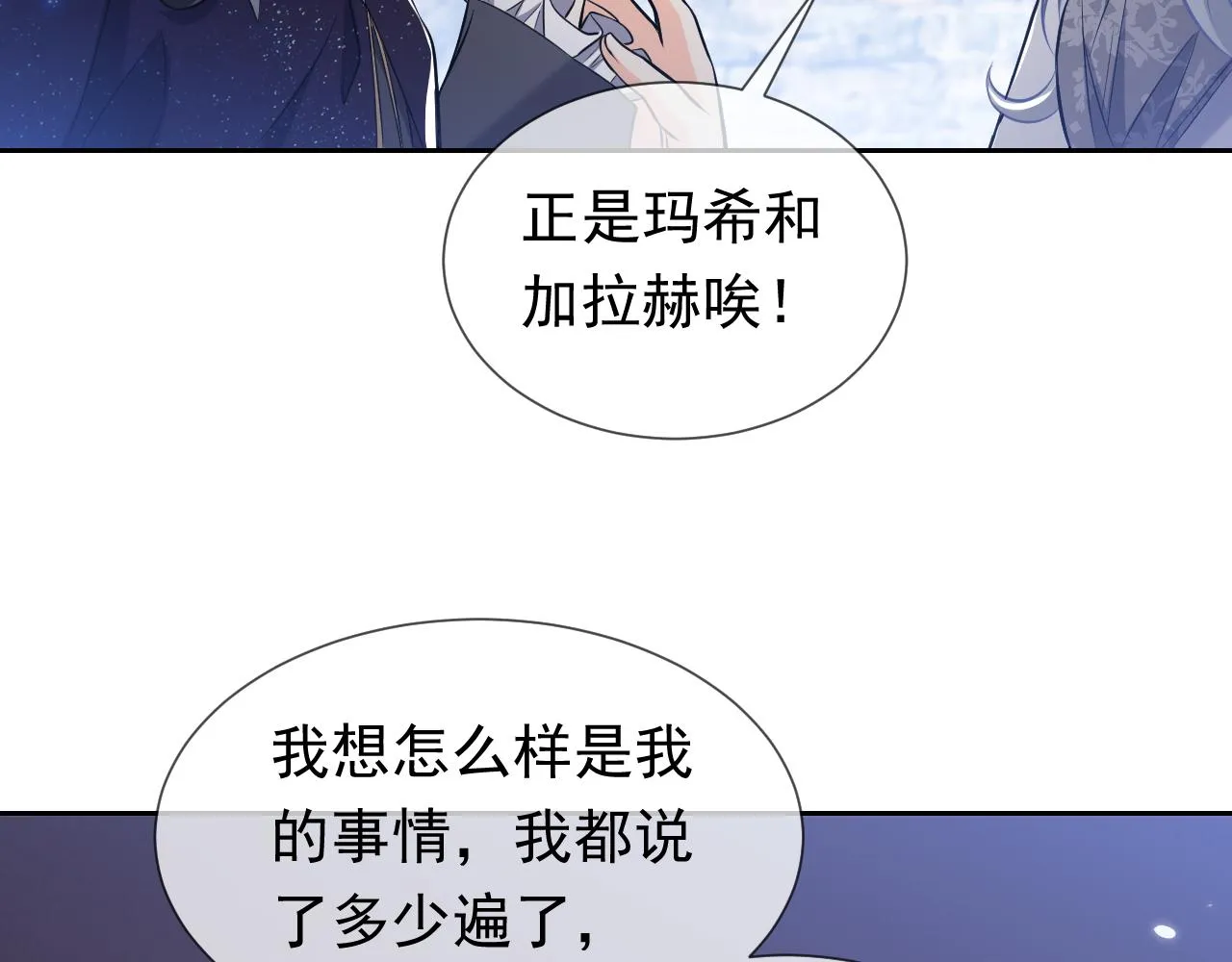 第78话 八卦二人组 第42页