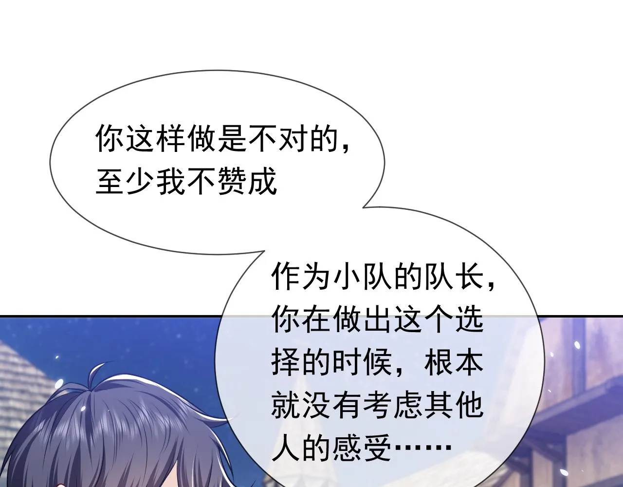 第78话 八卦二人组 第47页