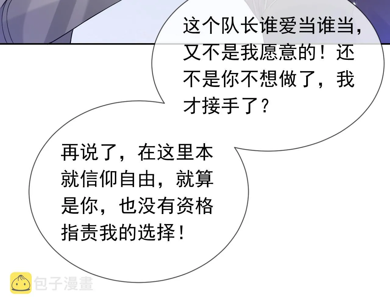 第78话 八卦二人组 第49页