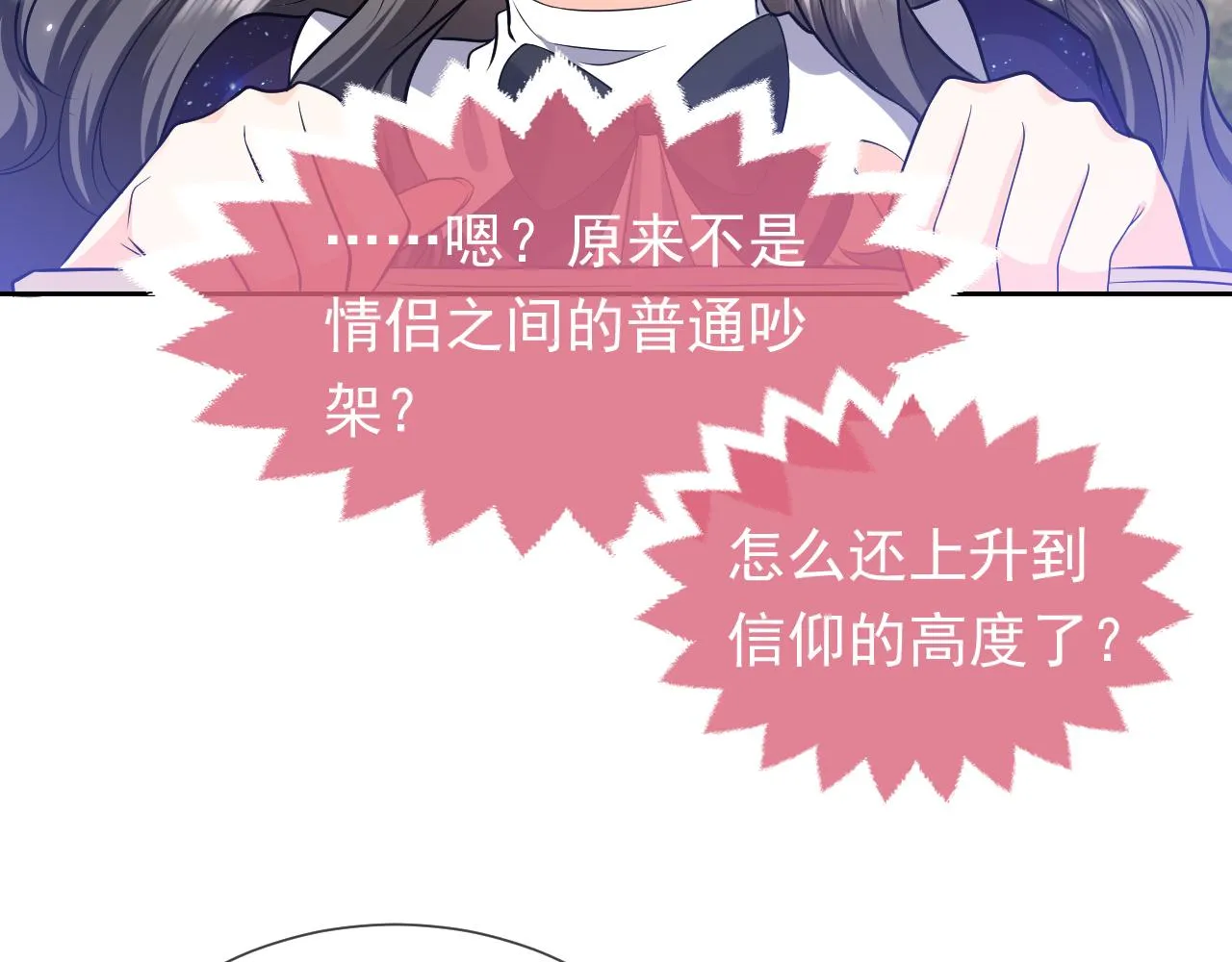 第78话 八卦二人组 第51页