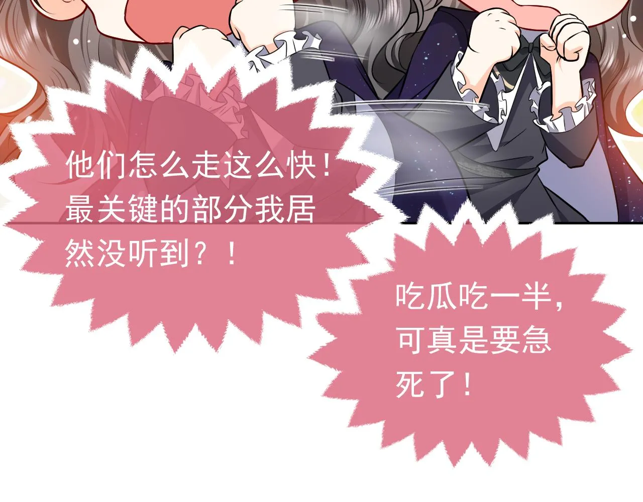 第78话 八卦二人组 第55页