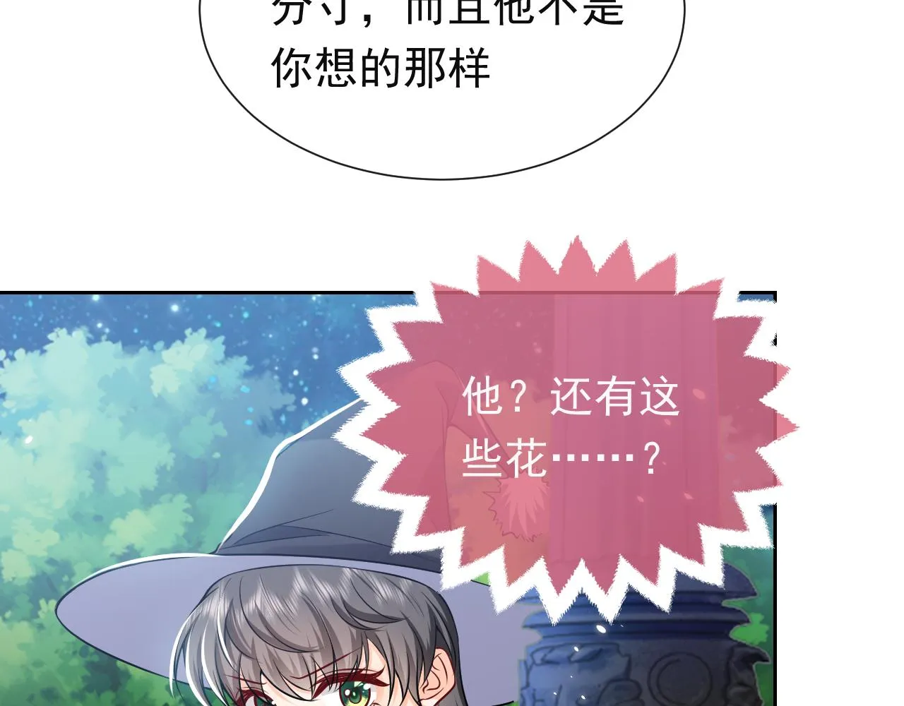 第78话 八卦二人组 第67页