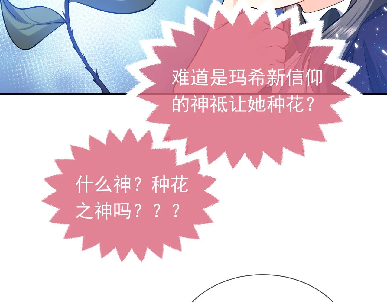 第78话 八卦二人组 第71页