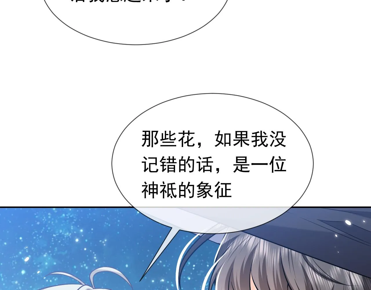第78话 八卦二人组 第74页