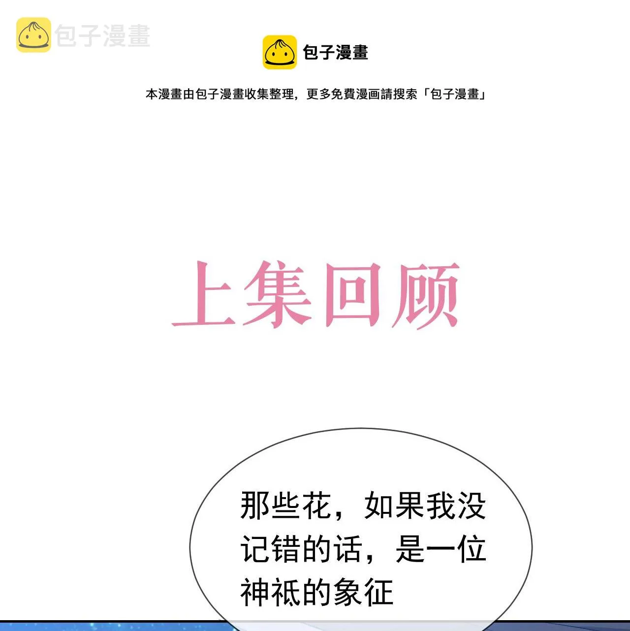 第79话 竟然是王子殿下？ 第1页