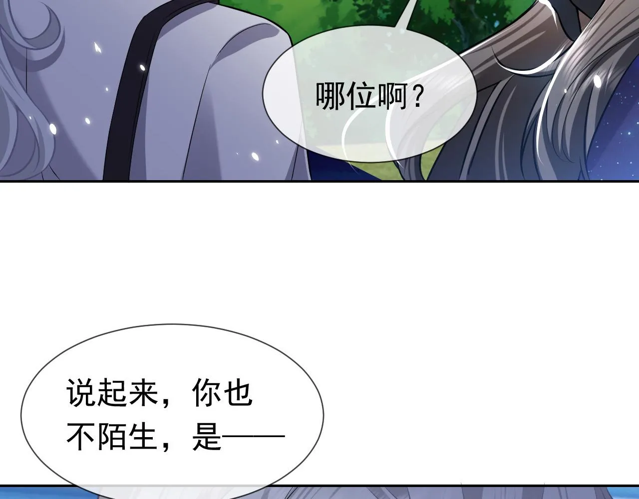 第79话 竟然是王子殿下？ 第3页