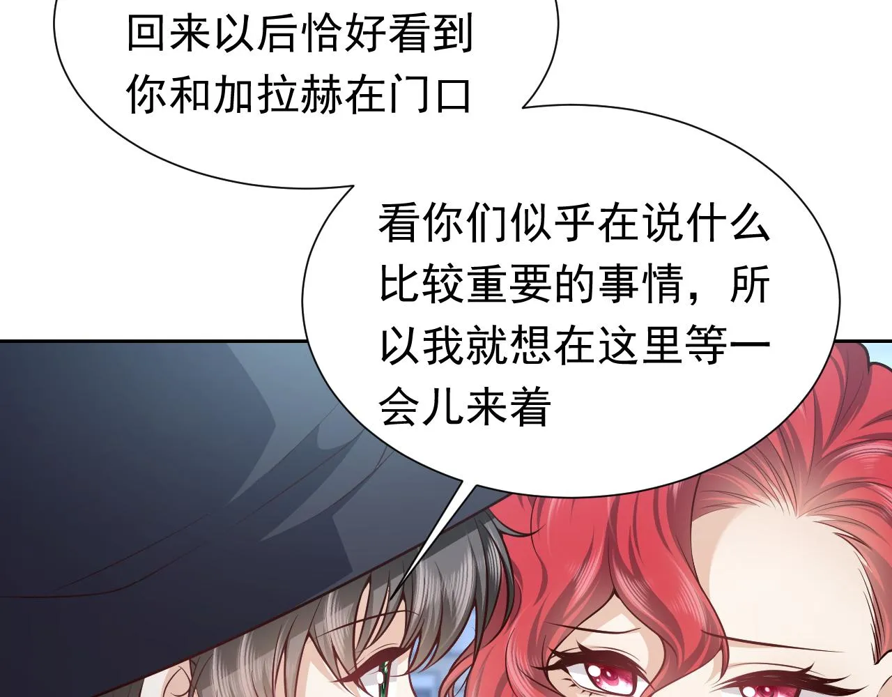 第79话 竟然是王子殿下？ 第16页