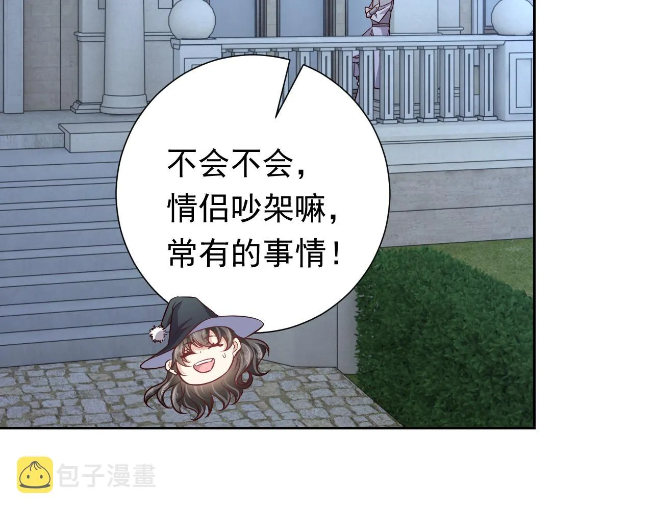 第79话 竟然是王子殿下？ 第19页
