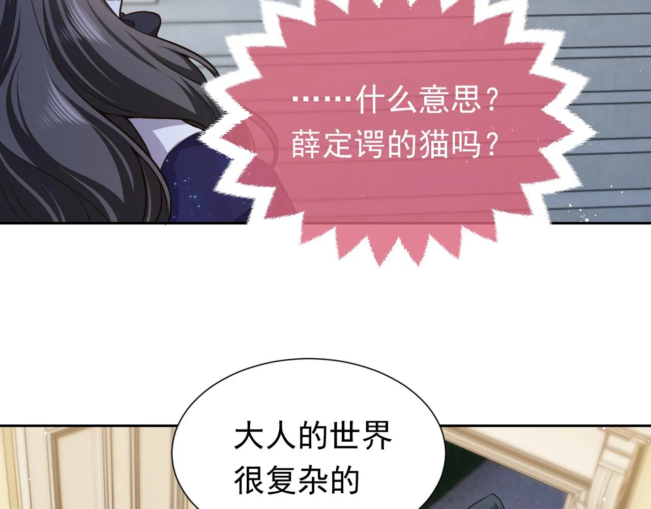 第79话 竟然是王子殿下？ 第24页