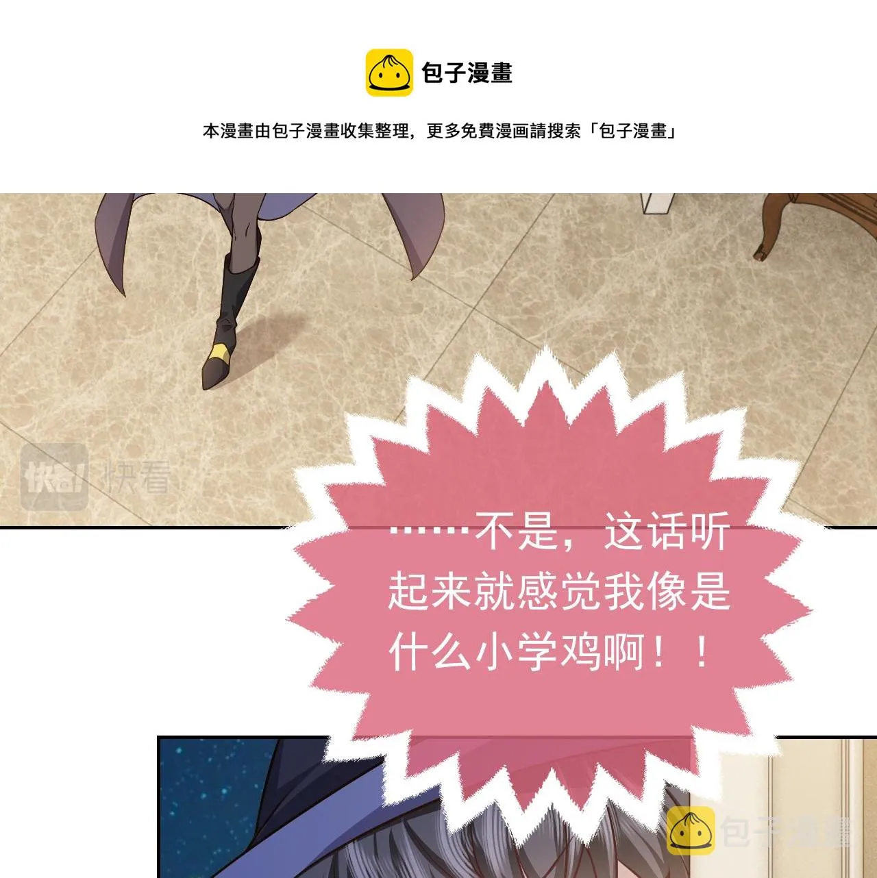 第79话 竟然是王子殿下？ 第26页