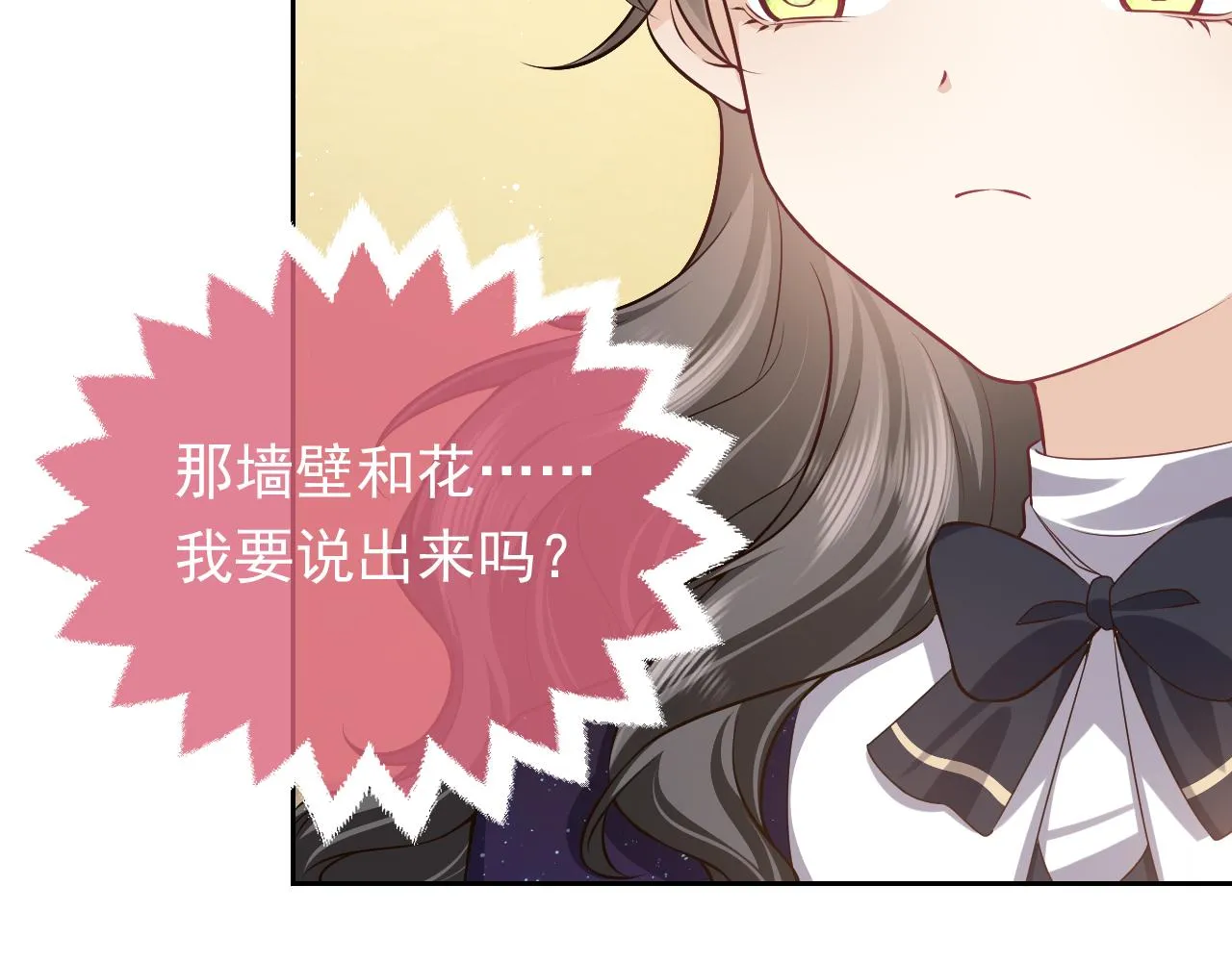 第79话 竟然是王子殿下？ 第31页
