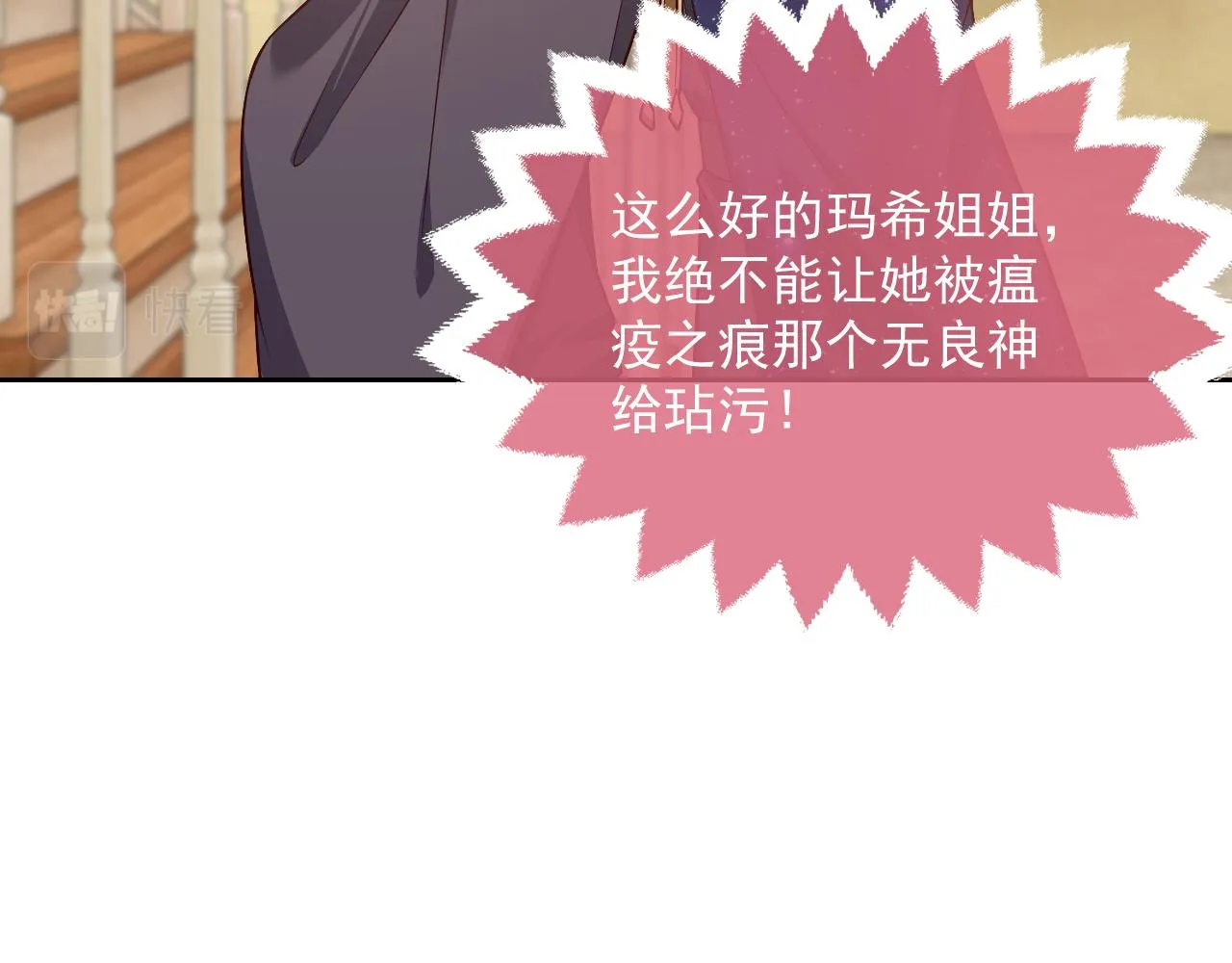 第79话 竟然是王子殿下？ 第38页