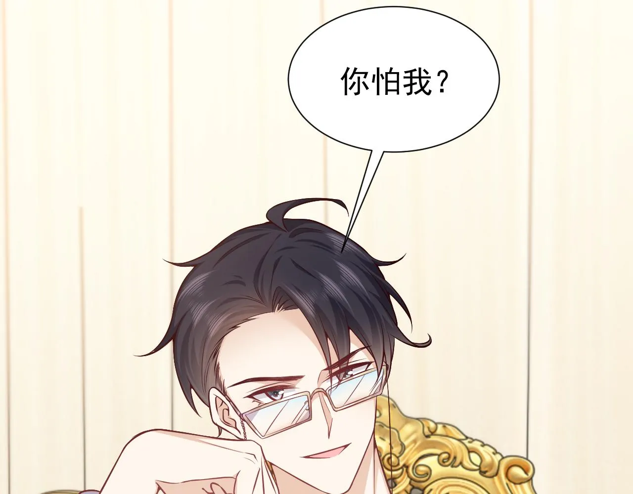 第79话 竟然是王子殿下？ 第43页