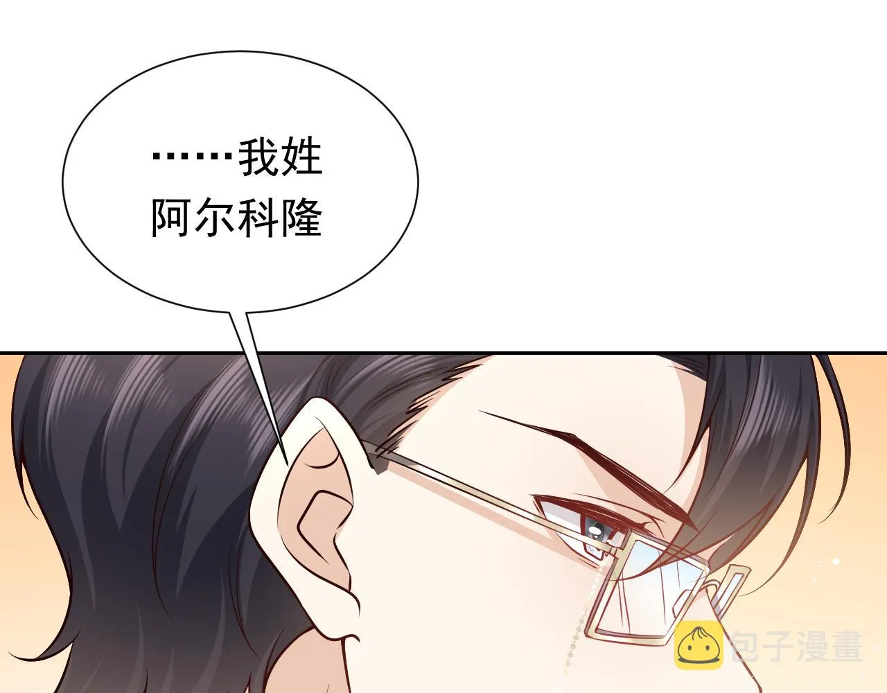 第79话 竟然是王子殿下？ 第61页