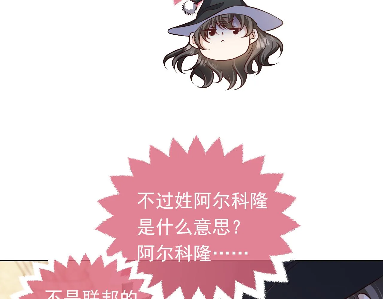 第79话 竟然是王子殿下？ 第63页