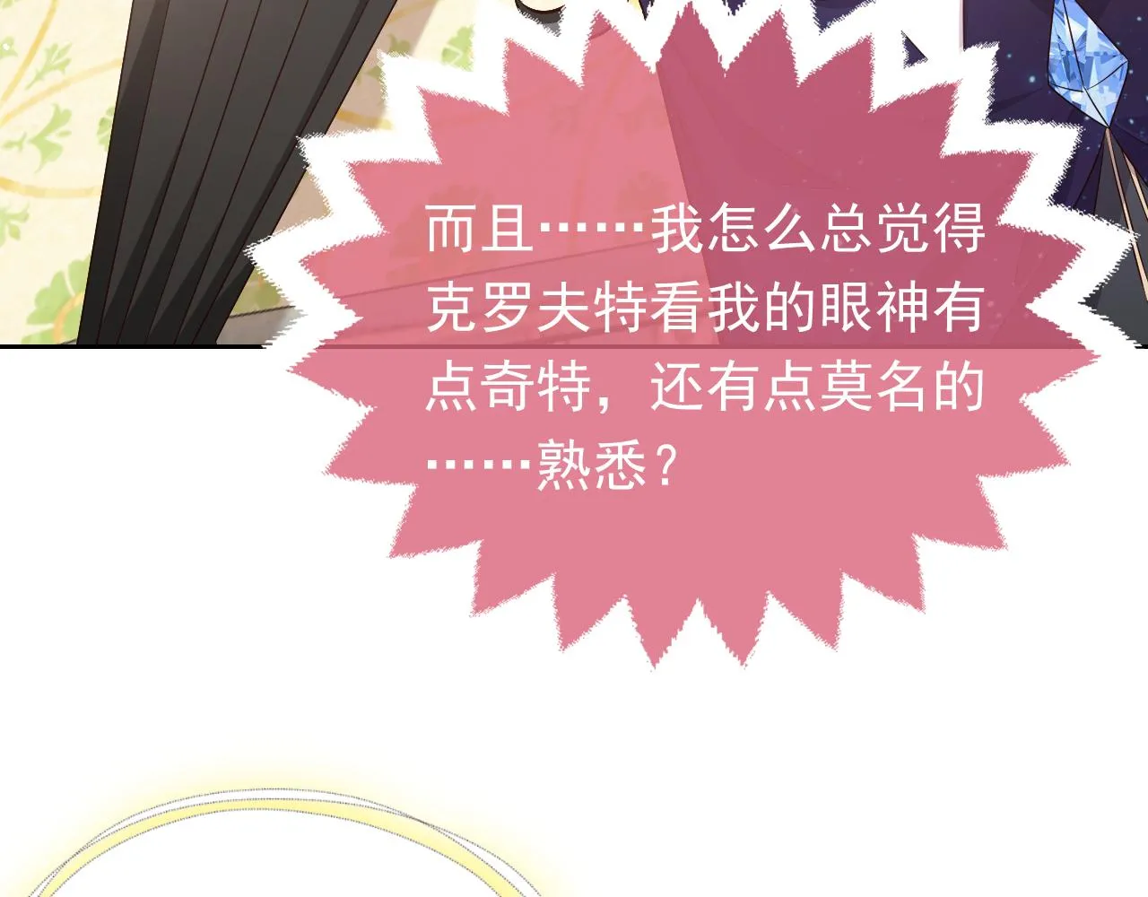 第79话 竟然是王子殿下？ 第65页